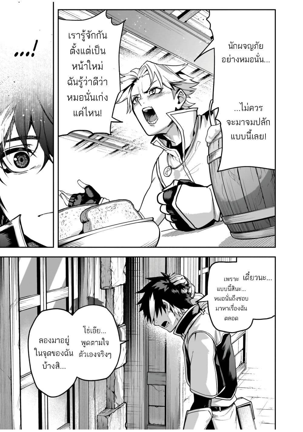 The Minimum Wage Demon King ~My Job Is to Get In the Way of the Strongest Demon King's Army in History~ page 24