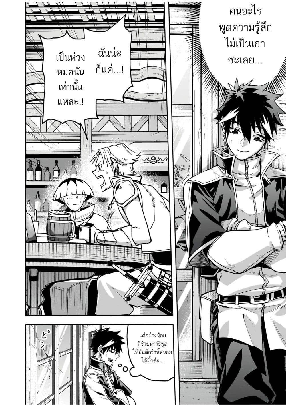 The Minimum Wage Demon King ~My Job Is to Get In the Way of the Strongest Demon King's Army in History~ page 25