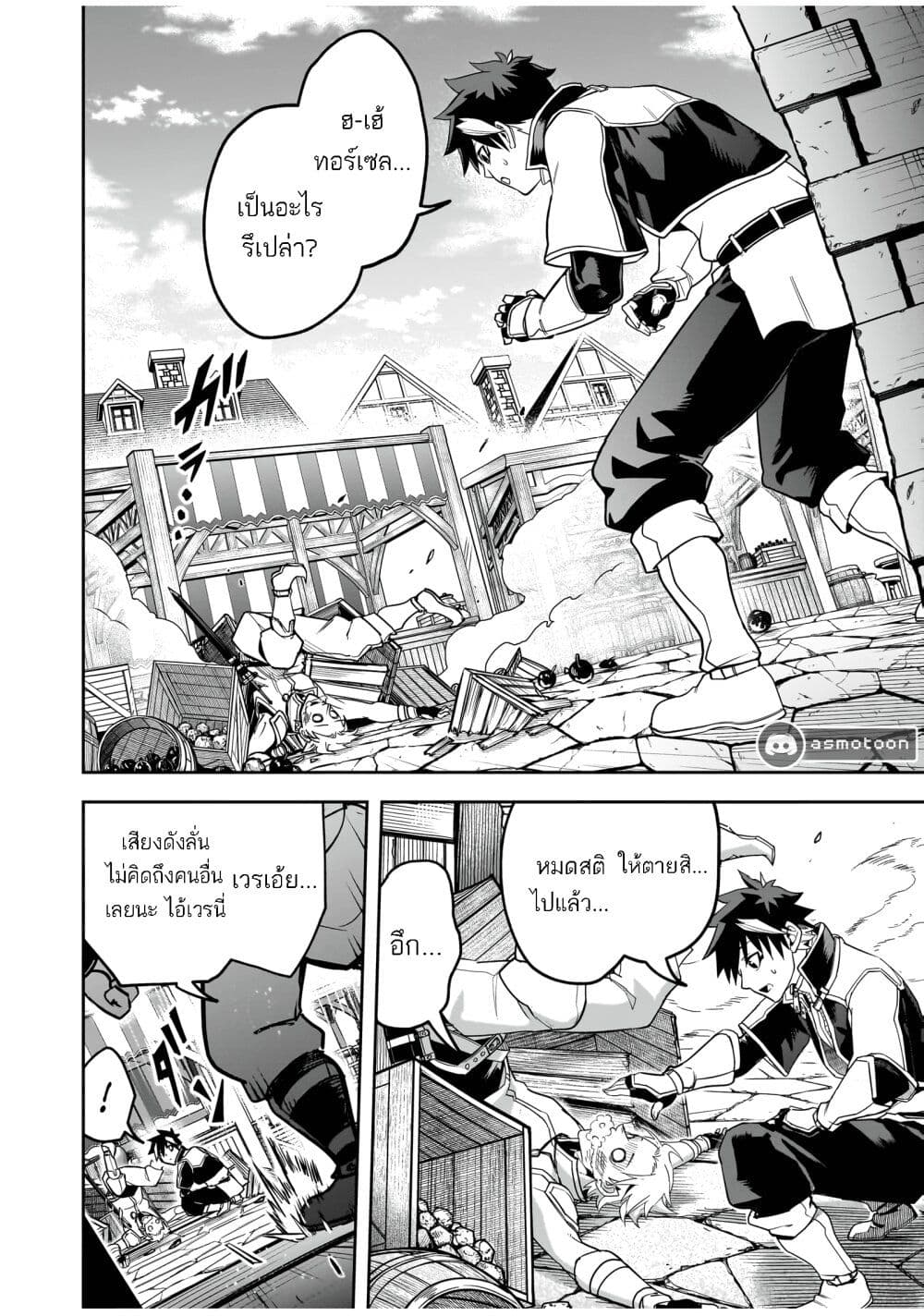 The Minimum Wage Demon King ~My Job Is to Get In the Way of the Strongest Demon King's Army in History~ page 27