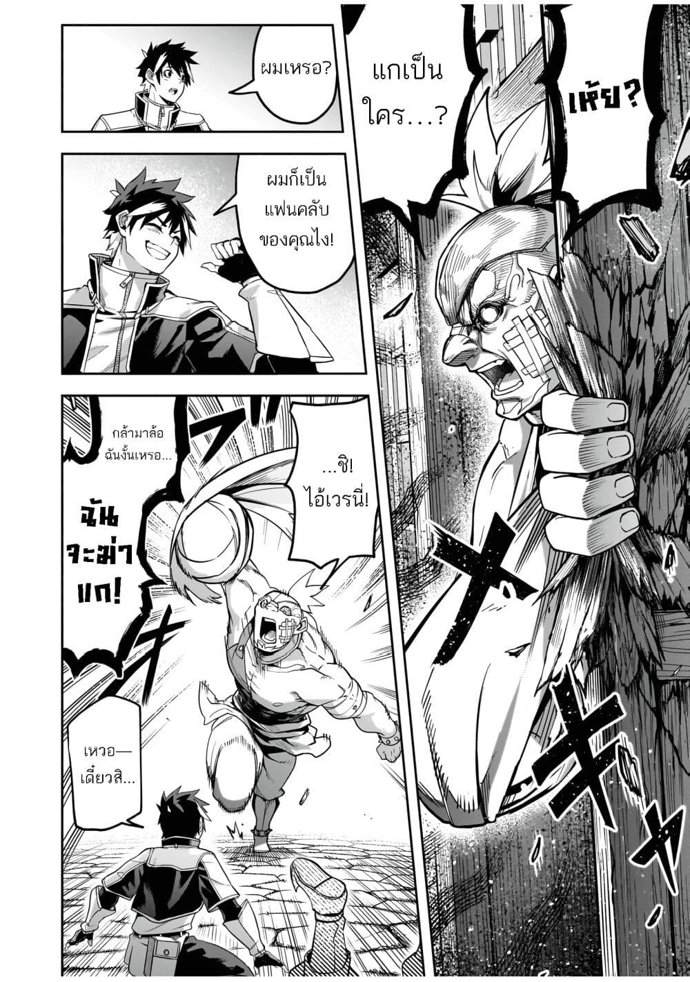 The Minimum Wage Demon King ~My Job Is to Get In the Way of the Strongest Demon King's Army in History~ page 29