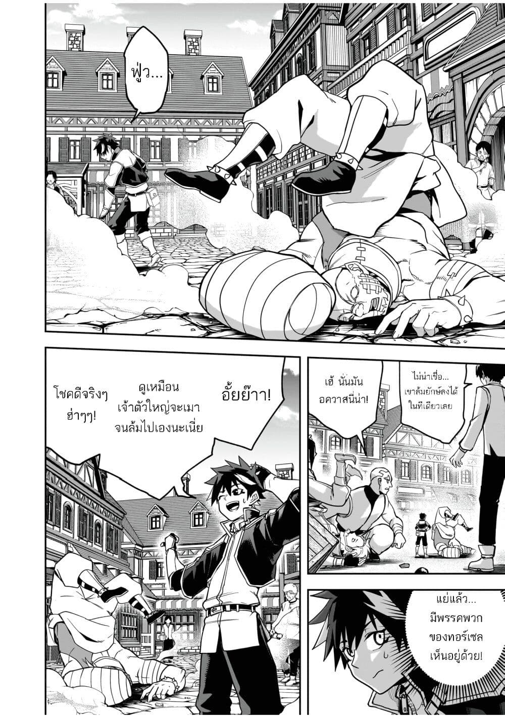 The Minimum Wage Demon King ~My Job Is to Get In the Way of the Strongest Demon King's Army in History~ page 32