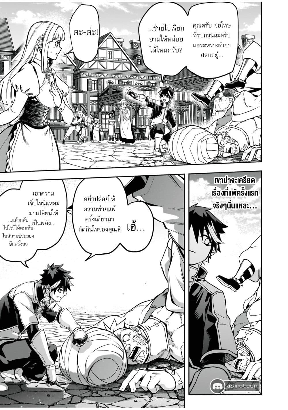 The Minimum Wage Demon King ~My Job Is to Get In the Way of the Strongest Demon King's Army in History~ page 33