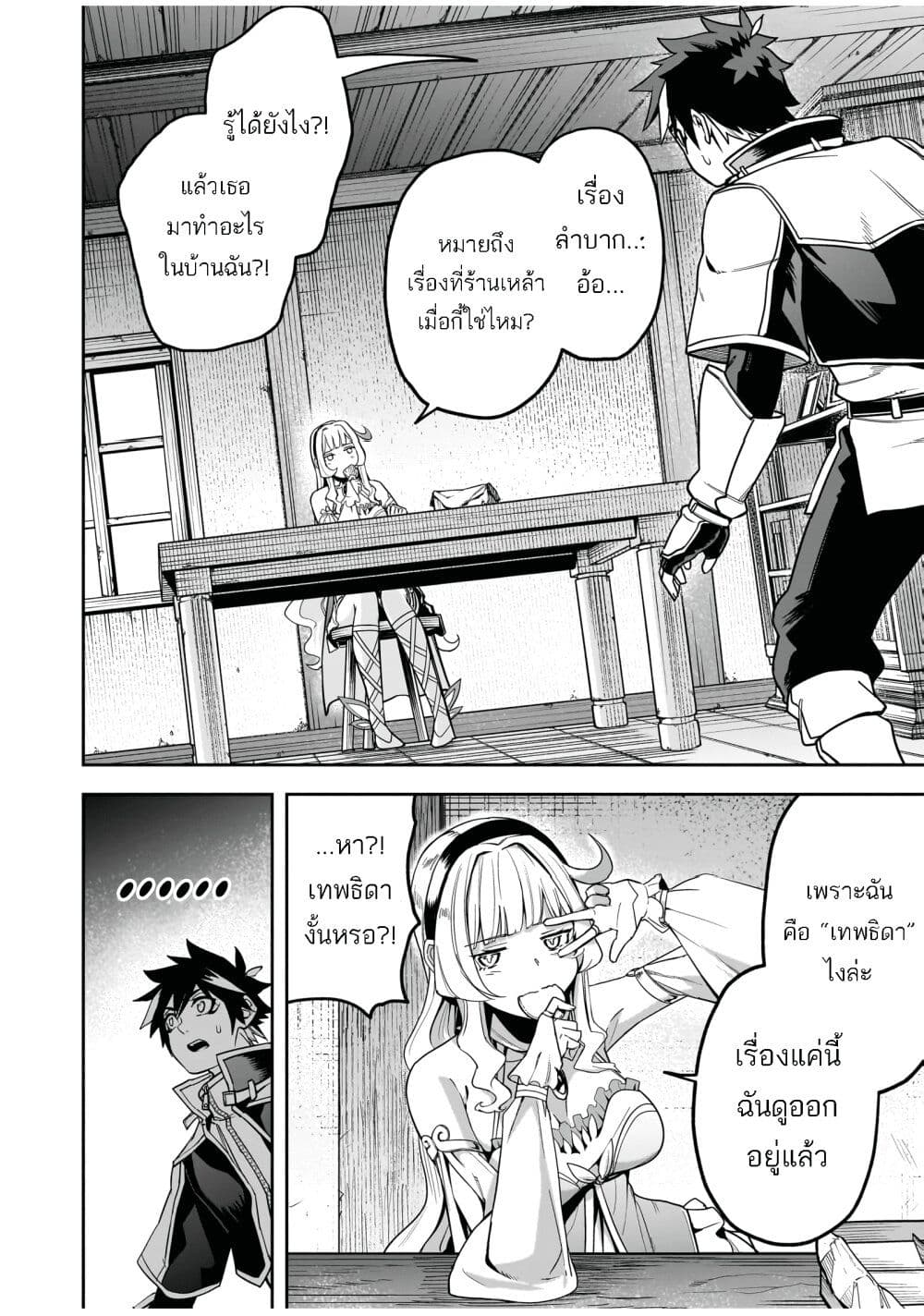 The Minimum Wage Demon King ~My Job Is to Get In the Way of the Strongest Demon King's Army in History~ page 36