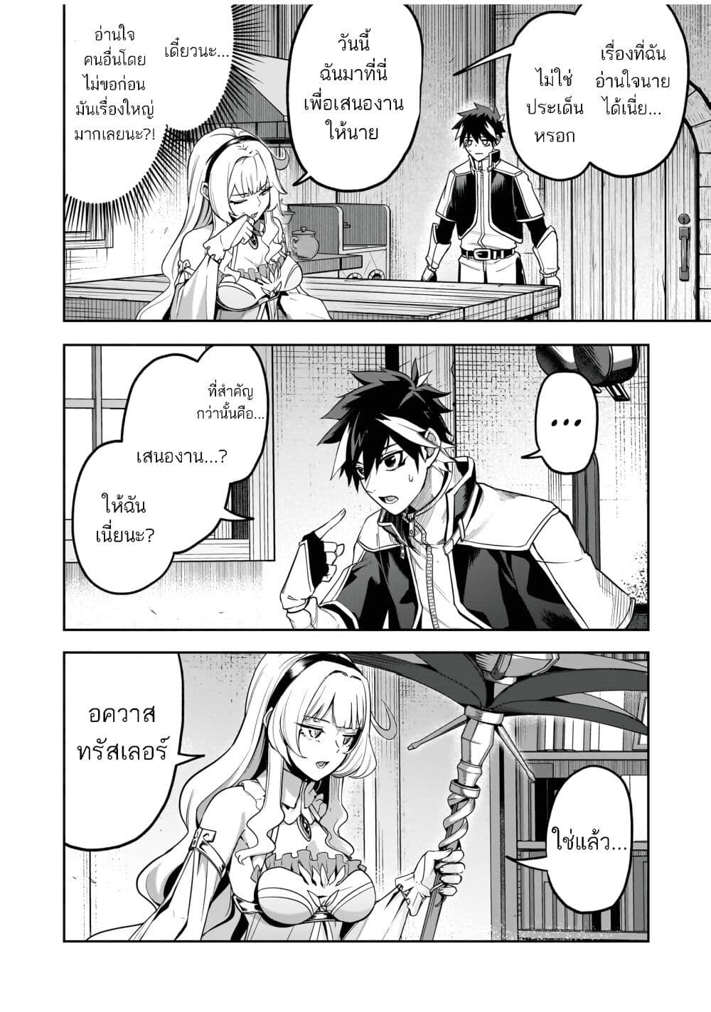 The Minimum Wage Demon King ~My Job Is to Get In the Way of the Strongest Demon King's Army in History~ page 38