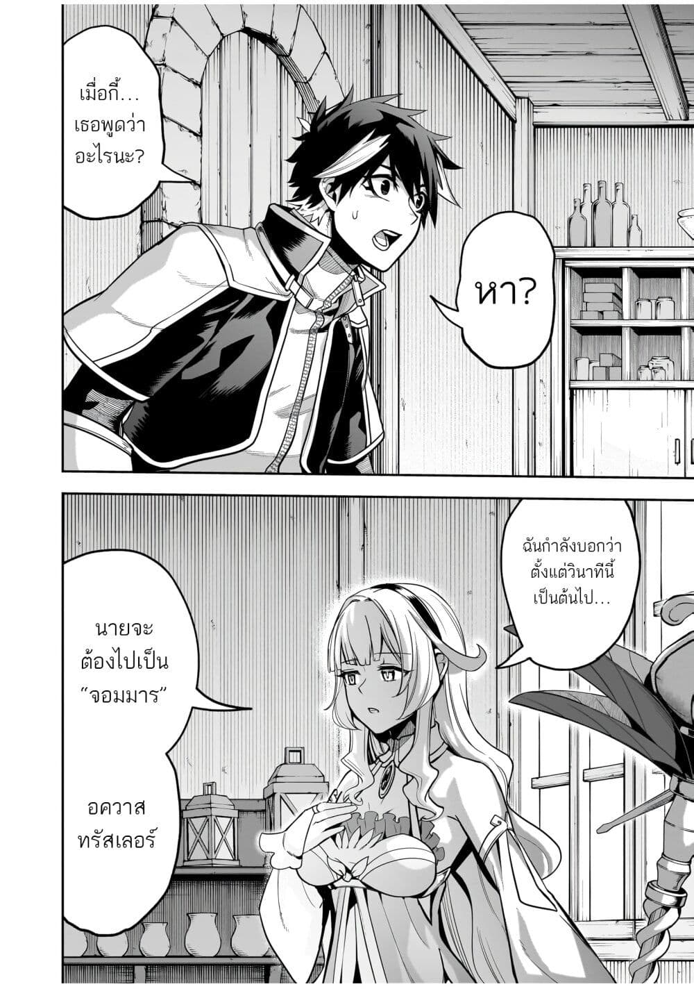 The Minimum Wage Demon King ~My Job Is to Get In the Way of the Strongest Demon King's Army in History~ page 2