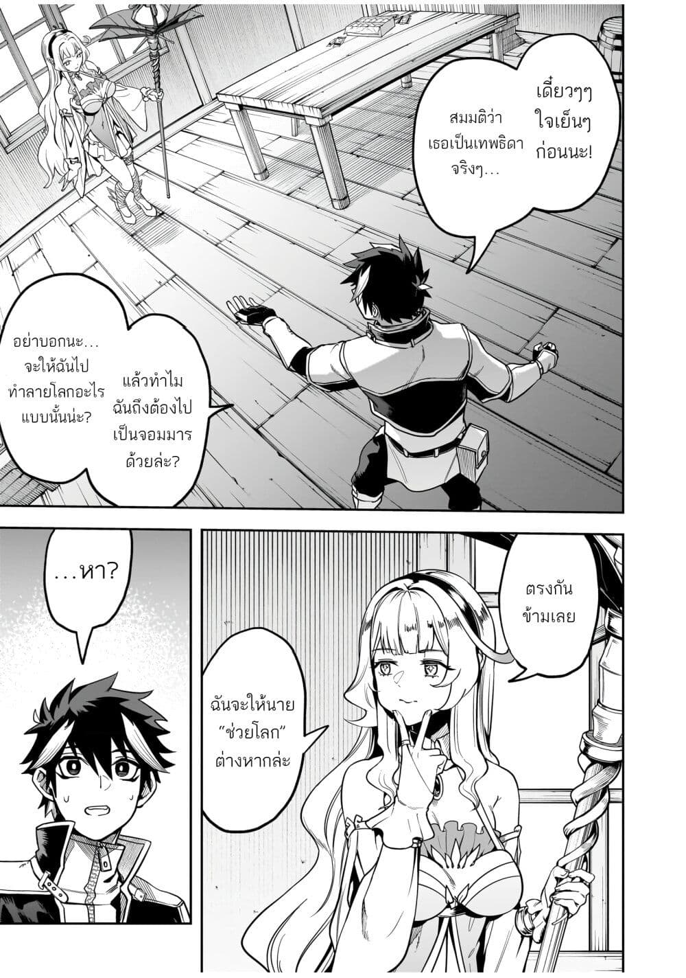 The Minimum Wage Demon King ~My Job Is to Get In the Way of the Strongest Demon King's Army in History~ page 3