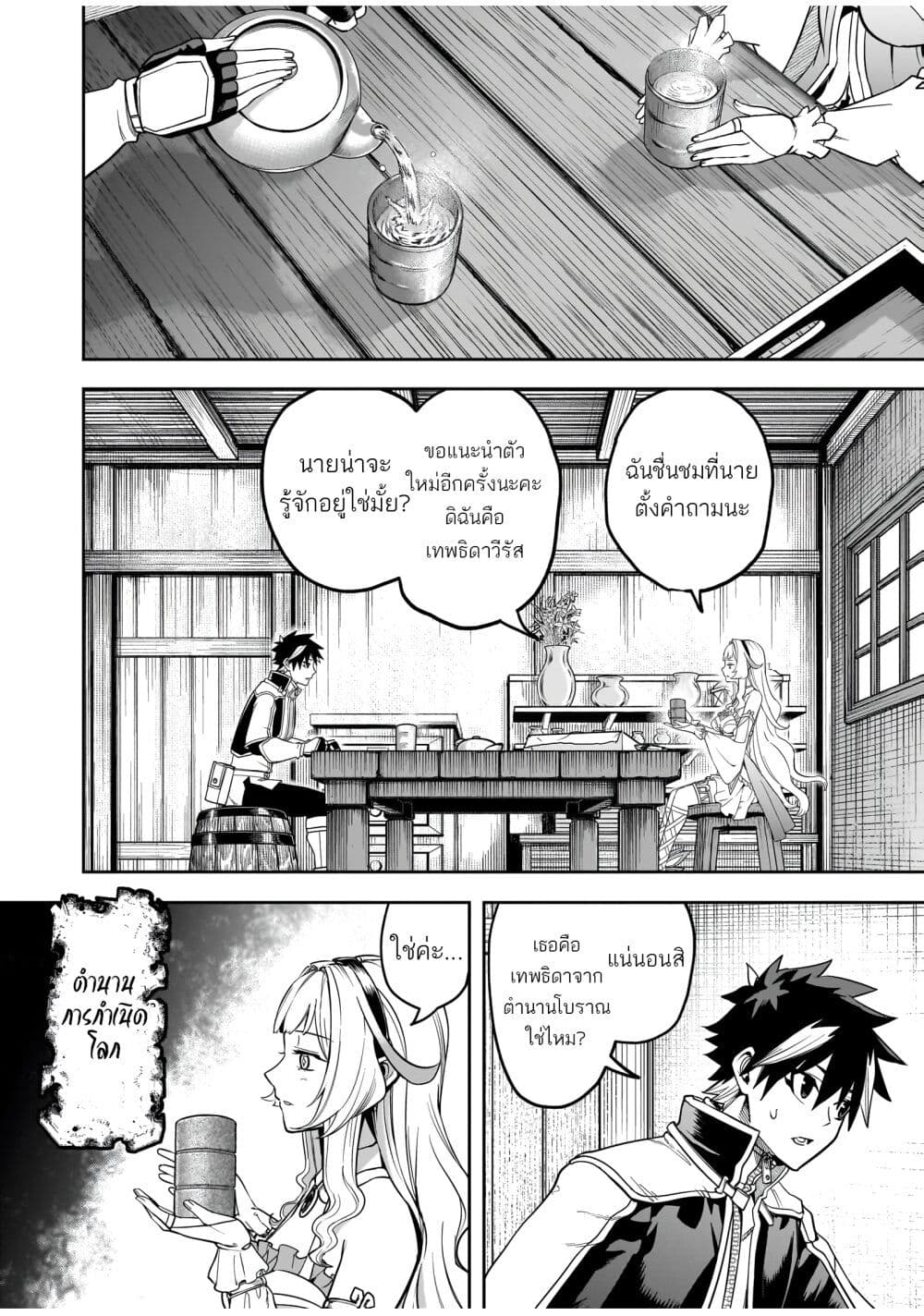 The Minimum Wage Demon King ~My Job Is to Get In the Way of the Strongest Demon King's Army in History~ page 4