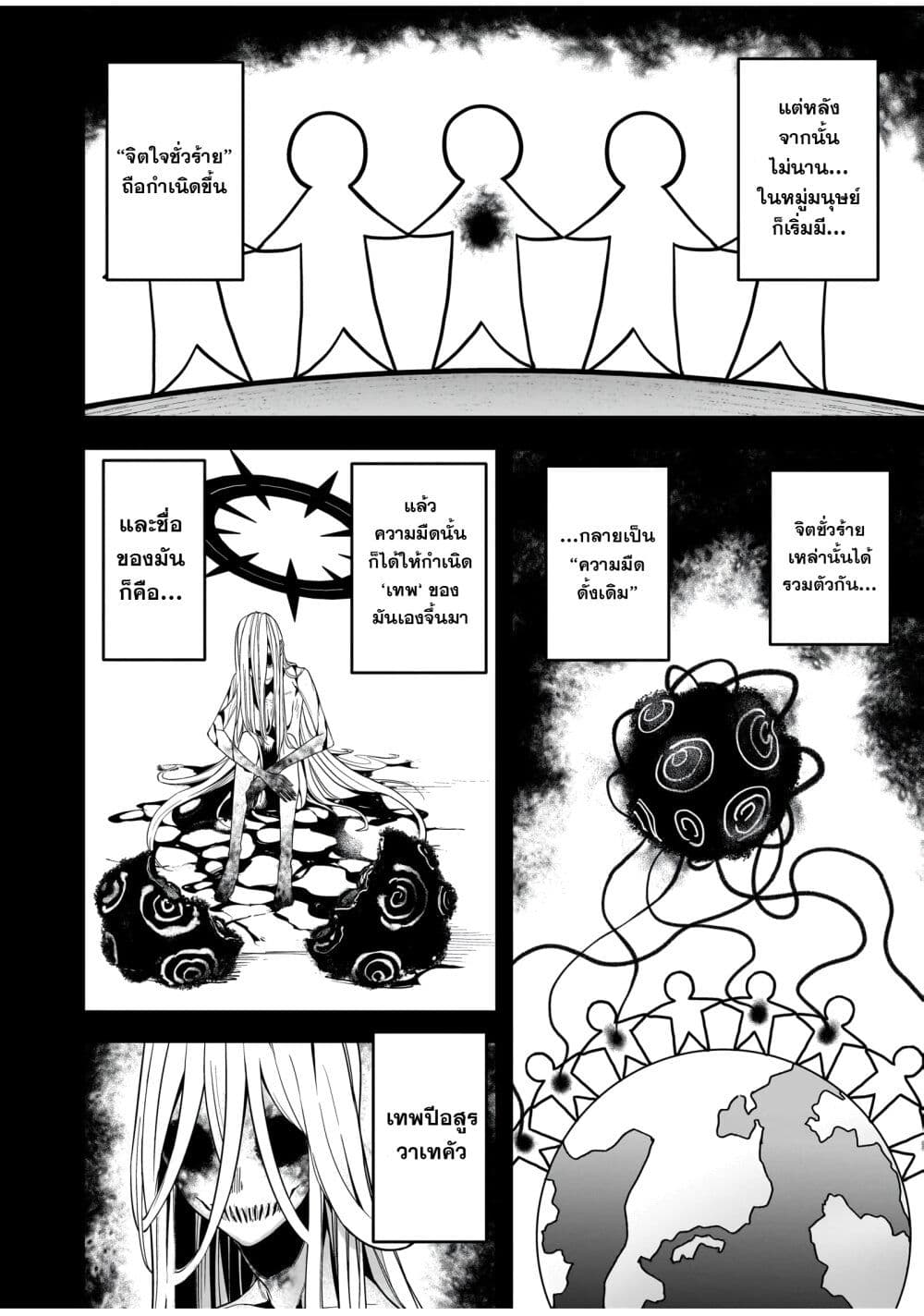 The Minimum Wage Demon King ~My Job Is to Get In the Way of the Strongest Demon King's Army in History~ page 6