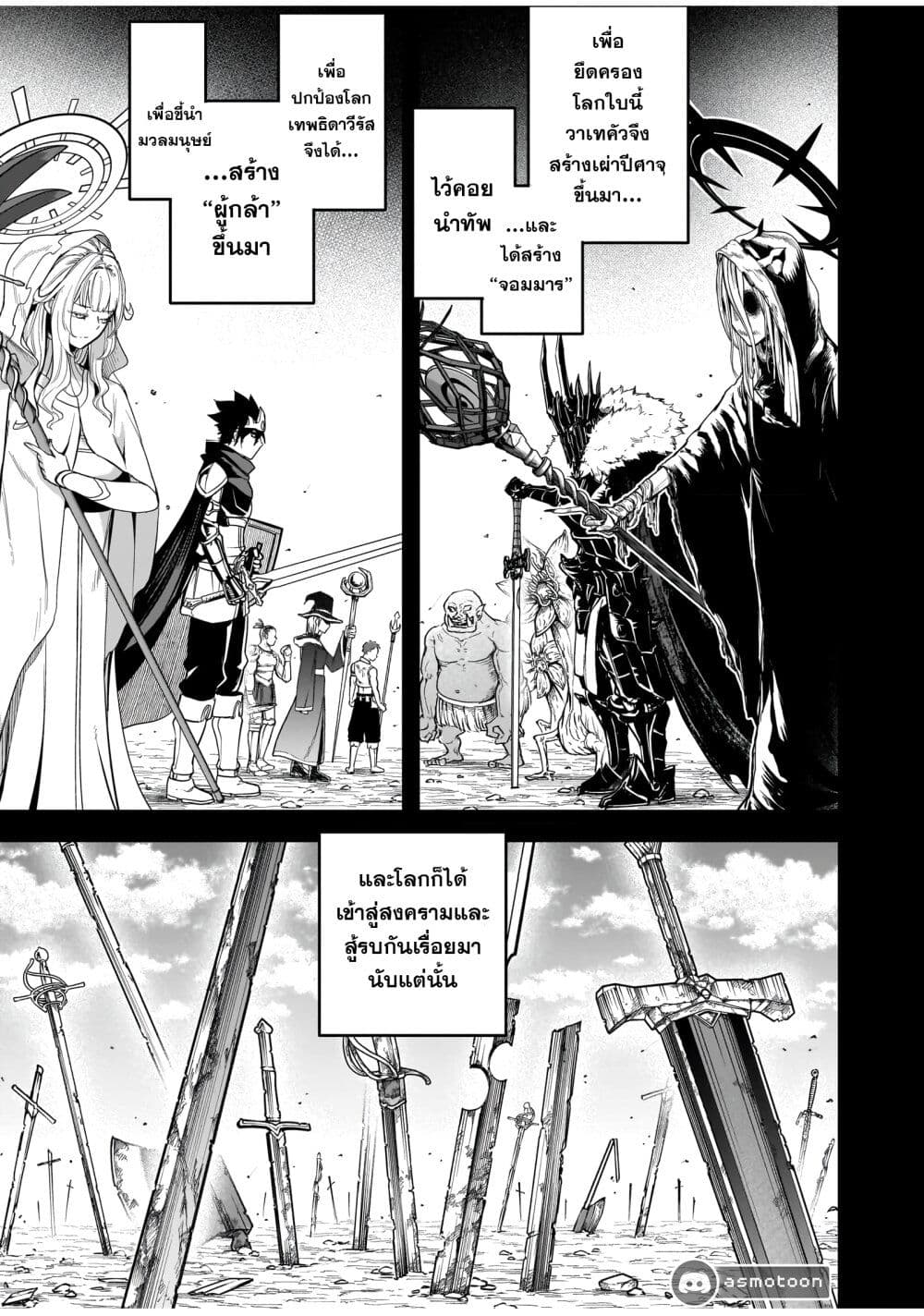 The Minimum Wage Demon King ~My Job Is to Get In the Way of the Strongest Demon King's Army in History~ page 7