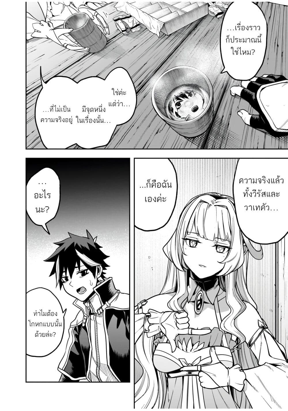 The Minimum Wage Demon King ~My Job Is to Get In the Way of the Strongest Demon King's Army in History~ page 8