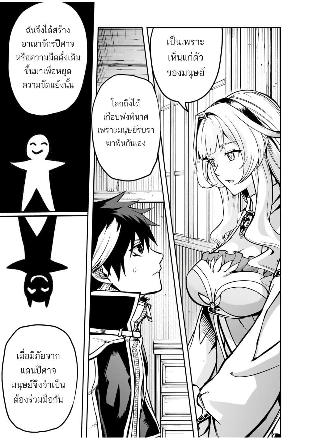 The Minimum Wage Demon King ~My Job Is to Get In the Way of the Strongest Demon King's Army in History~ page 9