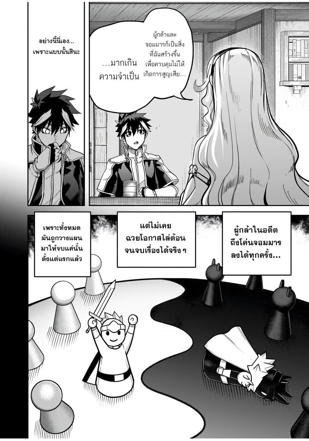 The Minimum Wage Demon King ~My Job Is to Get In the Way of the Strongest Demon King's Army in History~ page 10