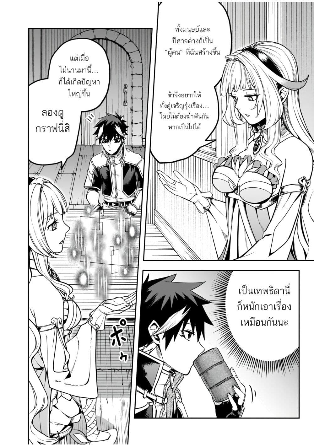 The Minimum Wage Demon King ~My Job Is to Get In the Way of the Strongest Demon King's Army in History~ page 12