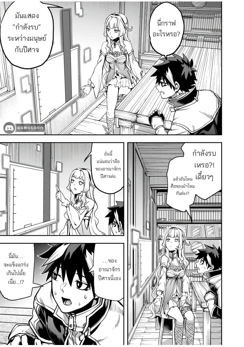 The Minimum Wage Demon King ~My Job Is to Get In the Way of the Strongest Demon King's Army in History~ page 13