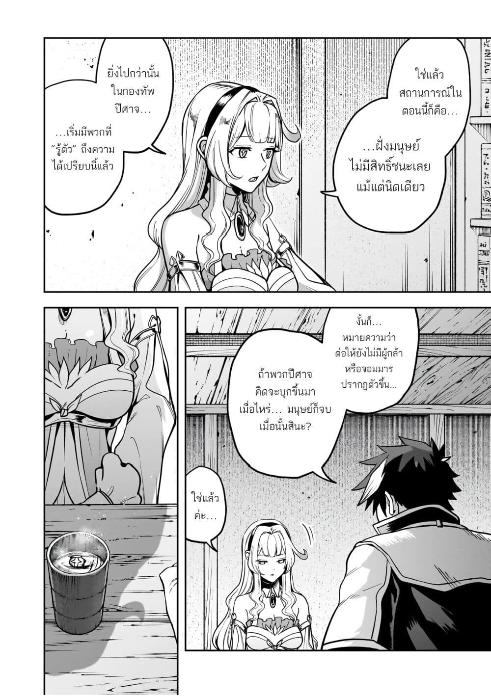 The Minimum Wage Demon King ~My Job Is to Get In the Way of the Strongest Demon King's Army in History~ page 14