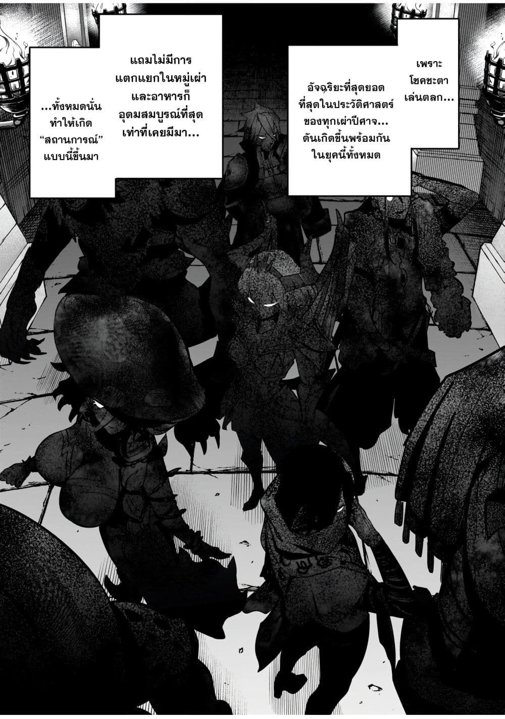 The Minimum Wage Demon King ~My Job Is to Get In the Way of the Strongest Demon King's Army in History~ page 15