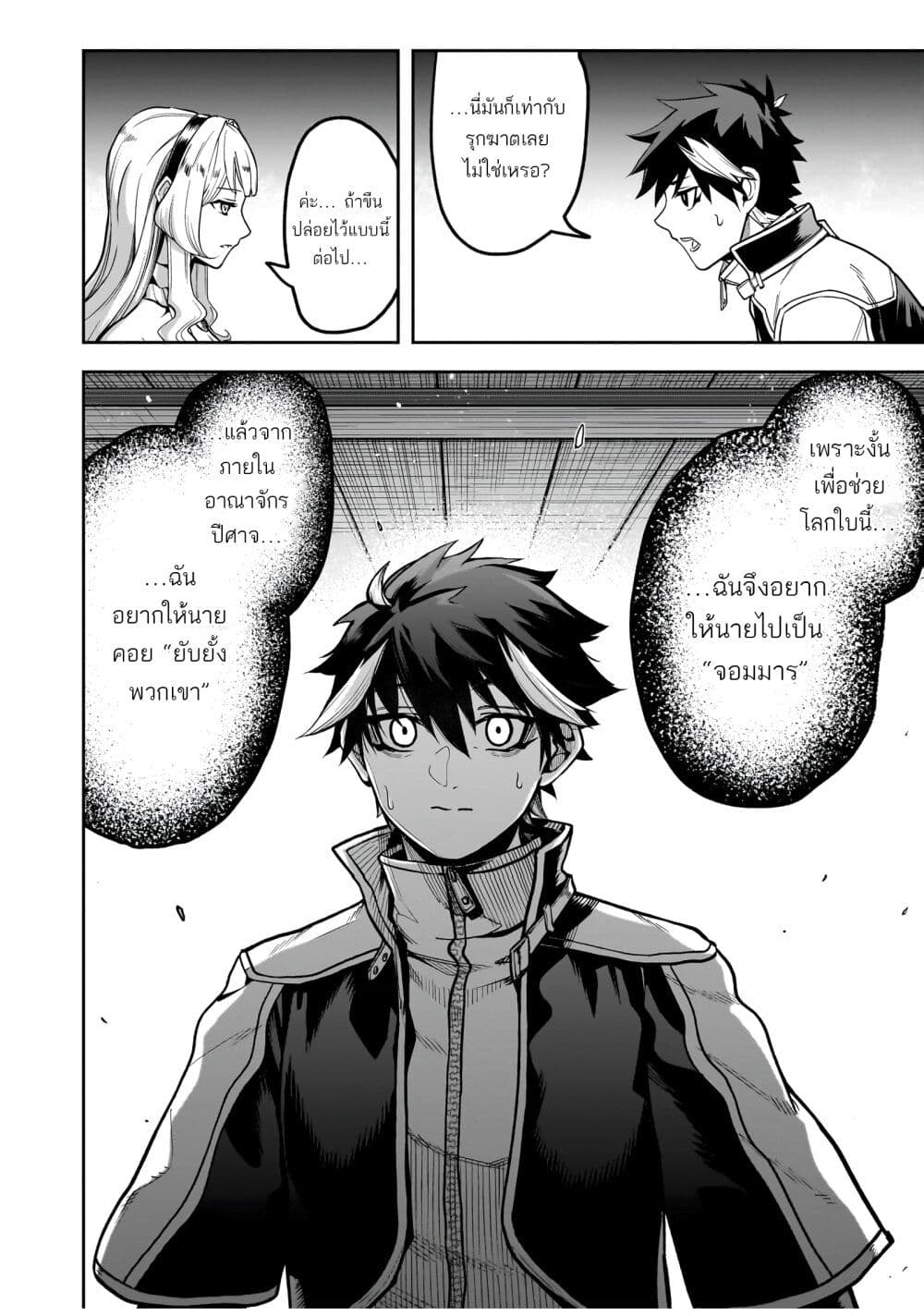 The Minimum Wage Demon King ~My Job Is to Get In the Way of the Strongest Demon King's Army in History~ page 16