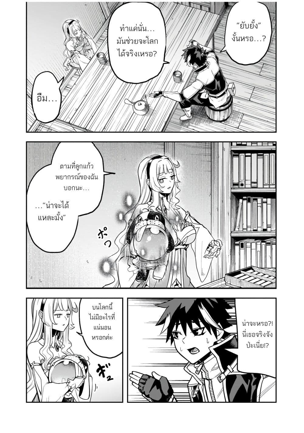 The Minimum Wage Demon King ~My Job Is to Get In the Way of the Strongest Demon King's Army in History~ page 17