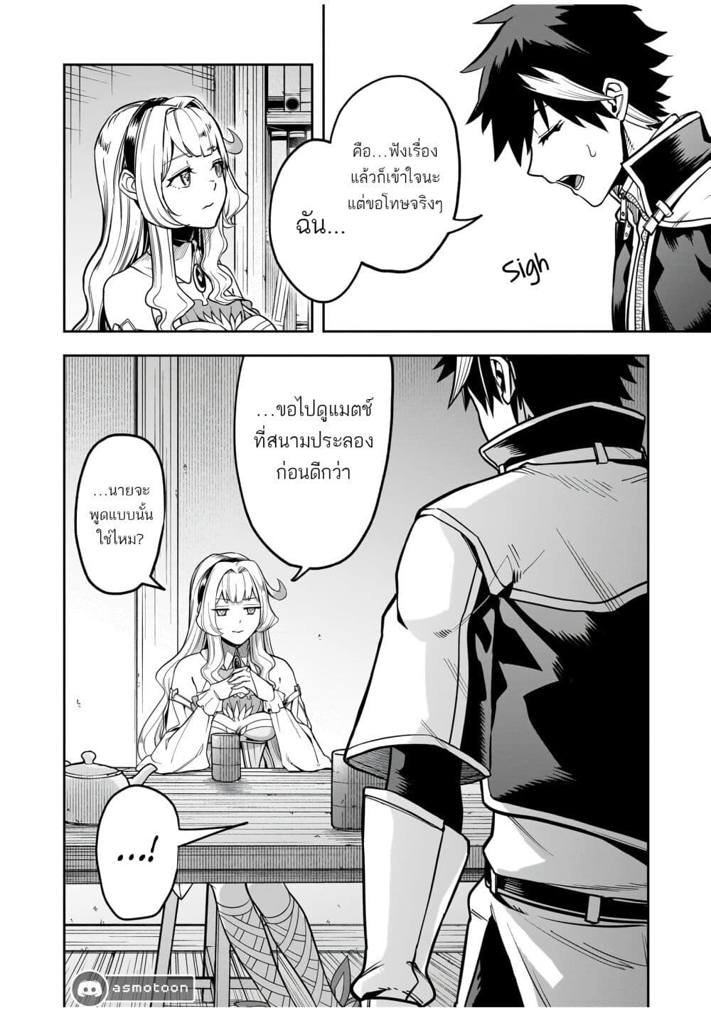 The Minimum Wage Demon King ~My Job Is to Get In the Way of the Strongest Demon King's Army in History~ page 18