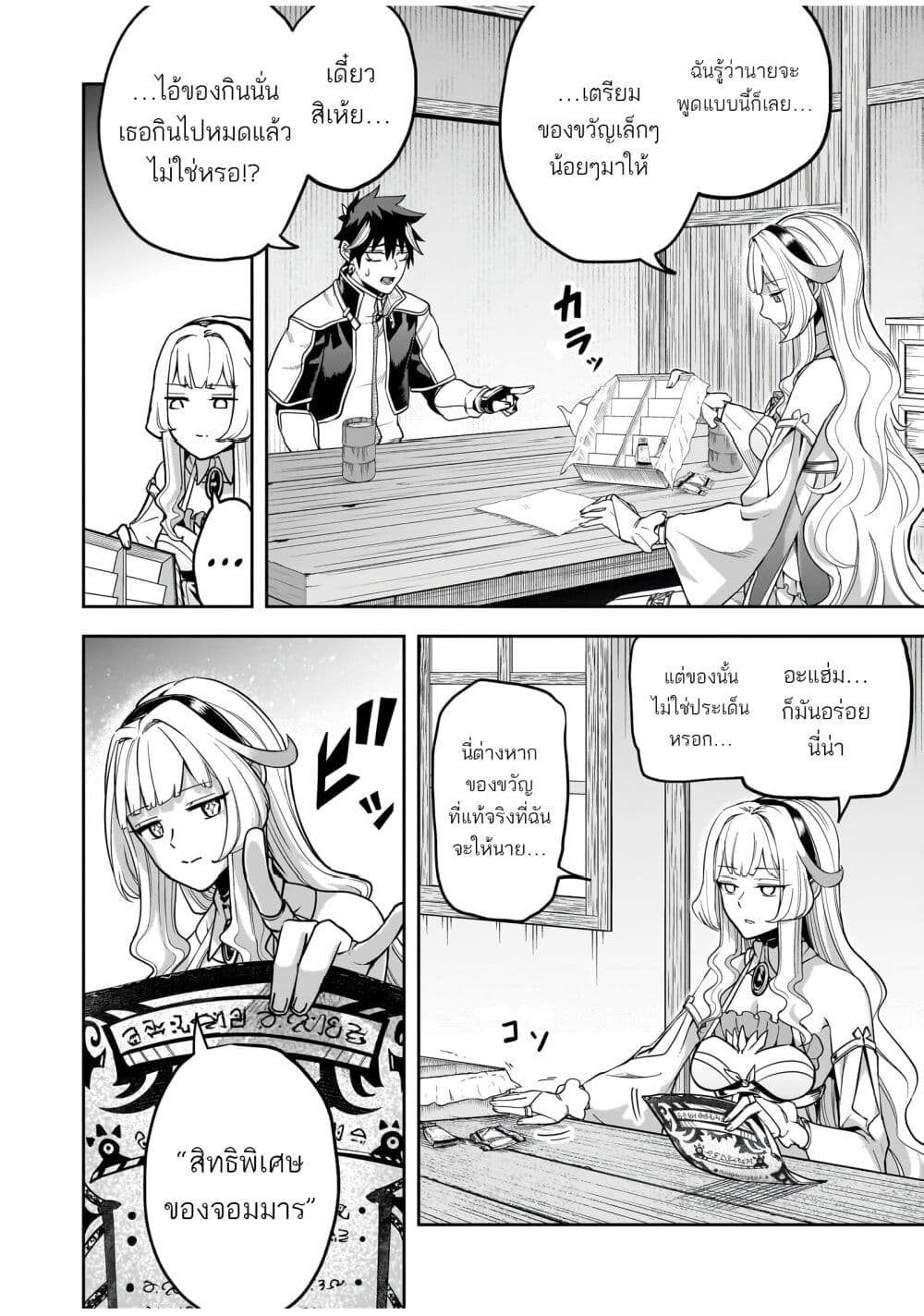 The Minimum Wage Demon King ~My Job Is to Get In the Way of the Strongest Demon King's Army in History~ page 20