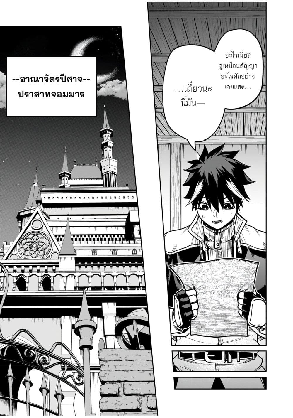 The Minimum Wage Demon King ~My Job Is to Get In the Way of the Strongest Demon King's Army in History~ page 21