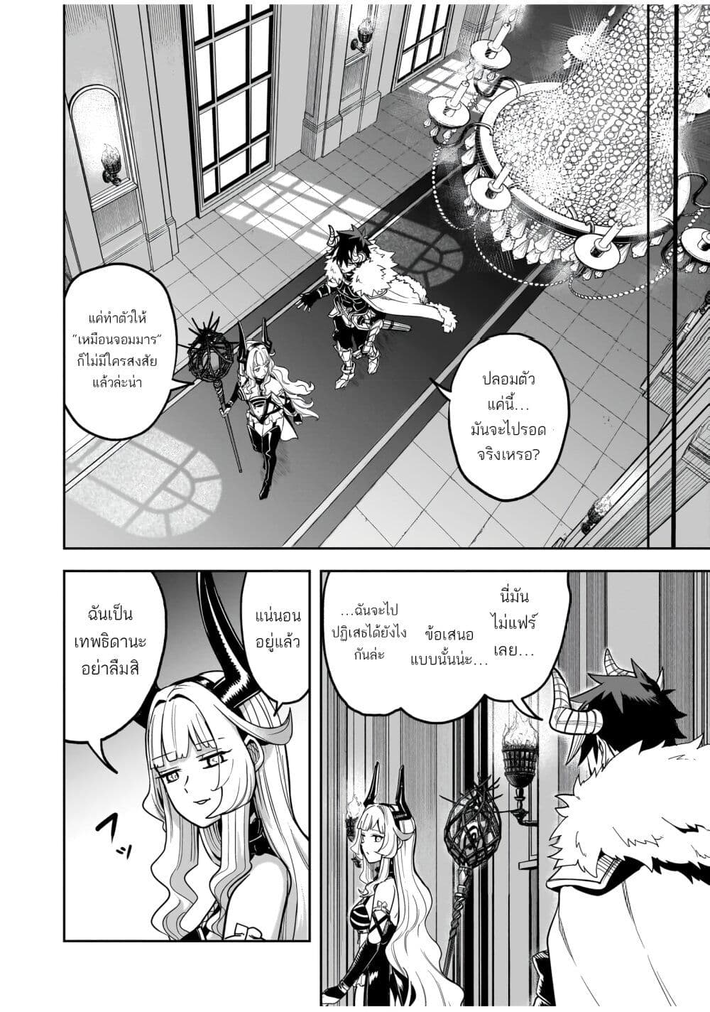 The Minimum Wage Demon King ~My Job Is to Get In the Way of the Strongest Demon King's Army in History~ page 22