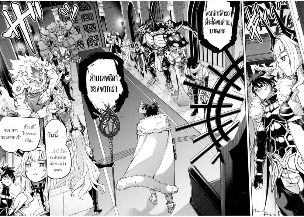 The Minimum Wage Demon King ~My Job Is to Get In the Way of the Strongest Demon King's Army in History~ page 24