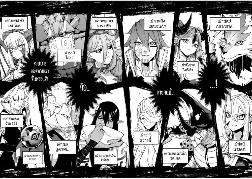 The Minimum Wage Demon King ~My Job Is to Get In the Way of the Strongest Demon King's Army in History~ page 25