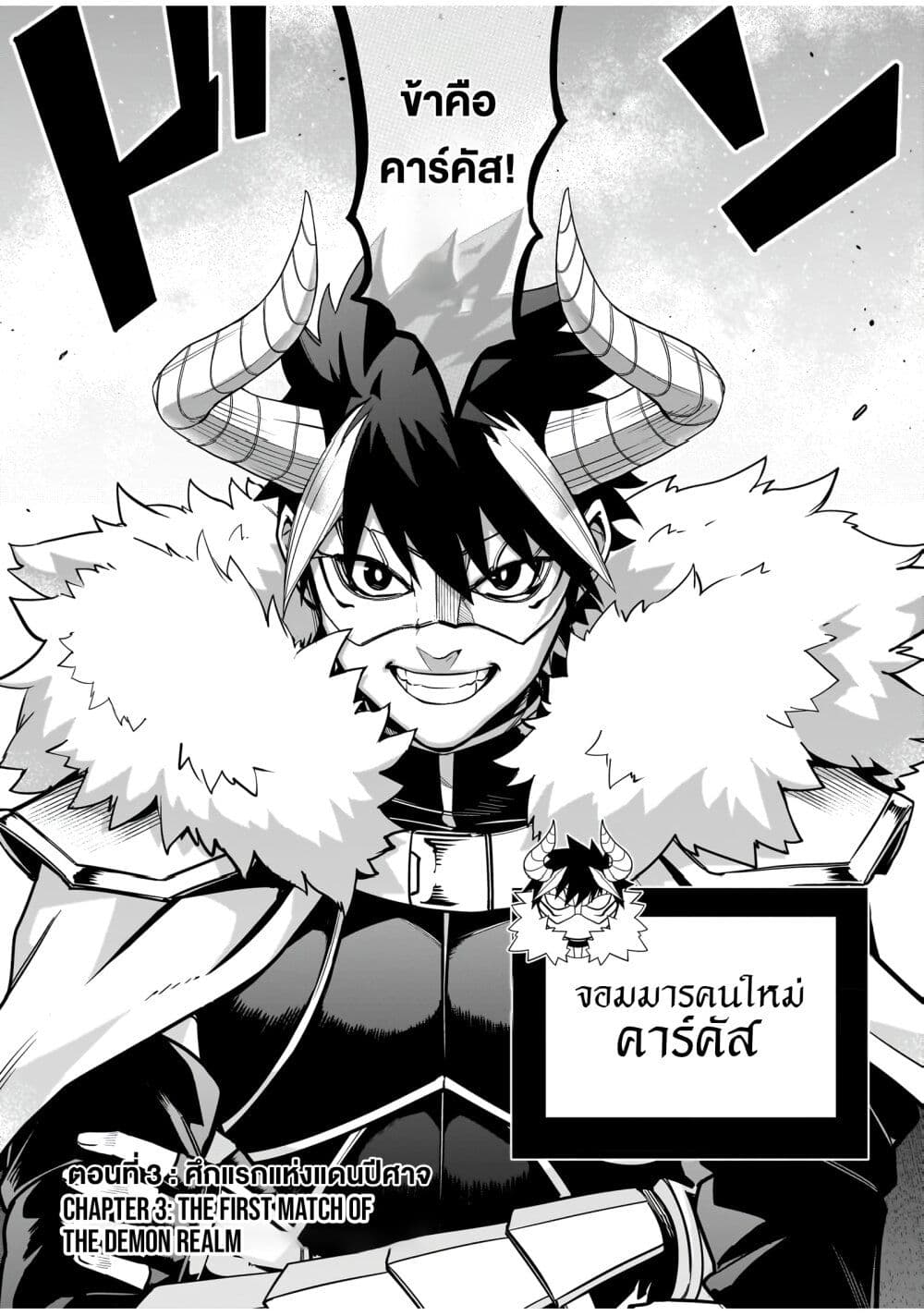 The Minimum Wage Demon King ~My Job Is to Get In the Way of the Strongest Demon King's Army in History~ page 2
