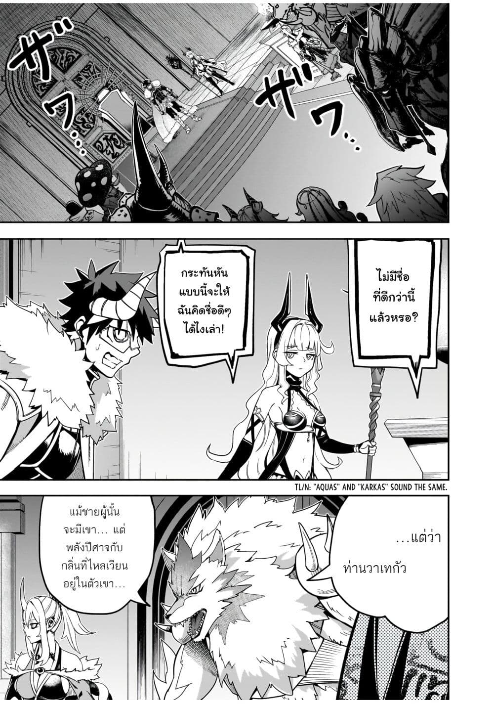 The Minimum Wage Demon King ~My Job Is to Get In the Way of the Strongest Demon King's Army in History~ page 3