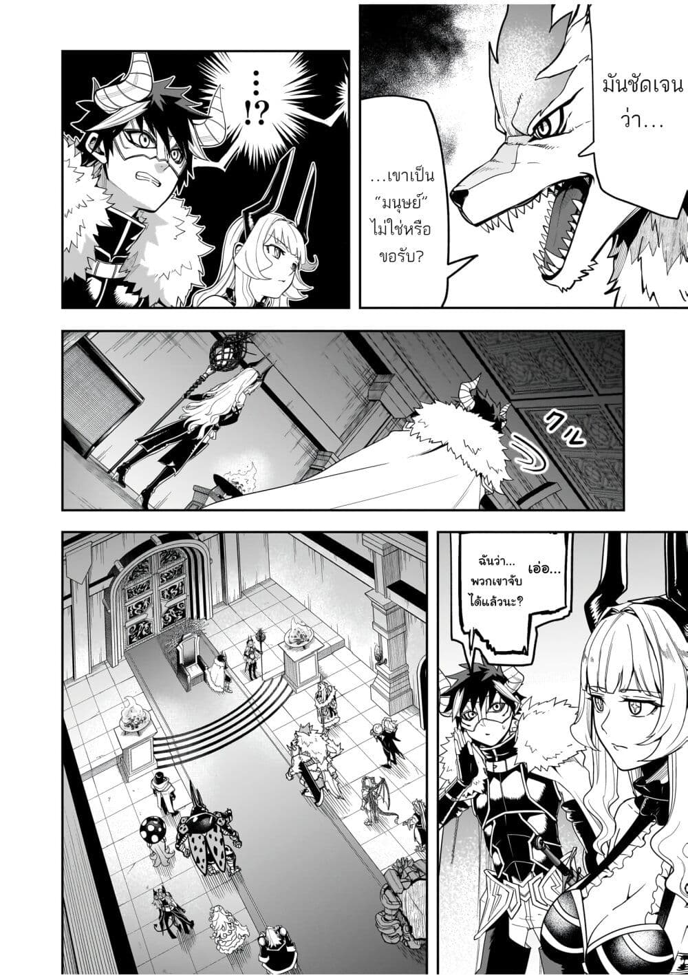 The Minimum Wage Demon King ~My Job Is to Get In the Way of the Strongest Demon King's Army in History~ page 4