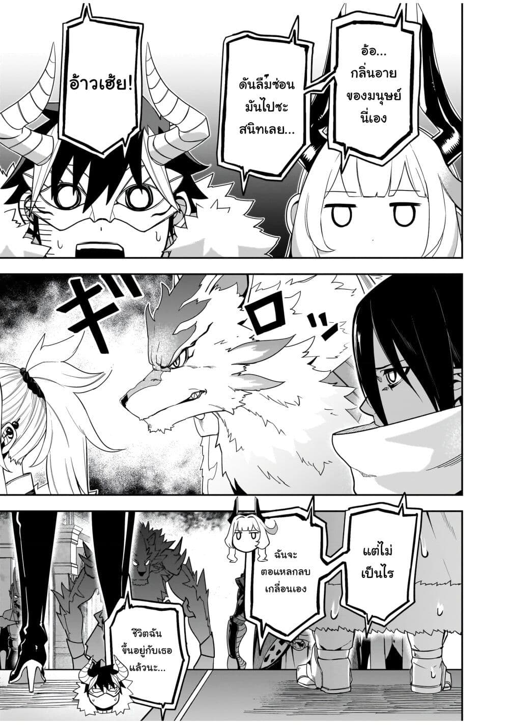 The Minimum Wage Demon King ~My Job Is to Get In the Way of the Strongest Demon King's Army in History~ page 5
