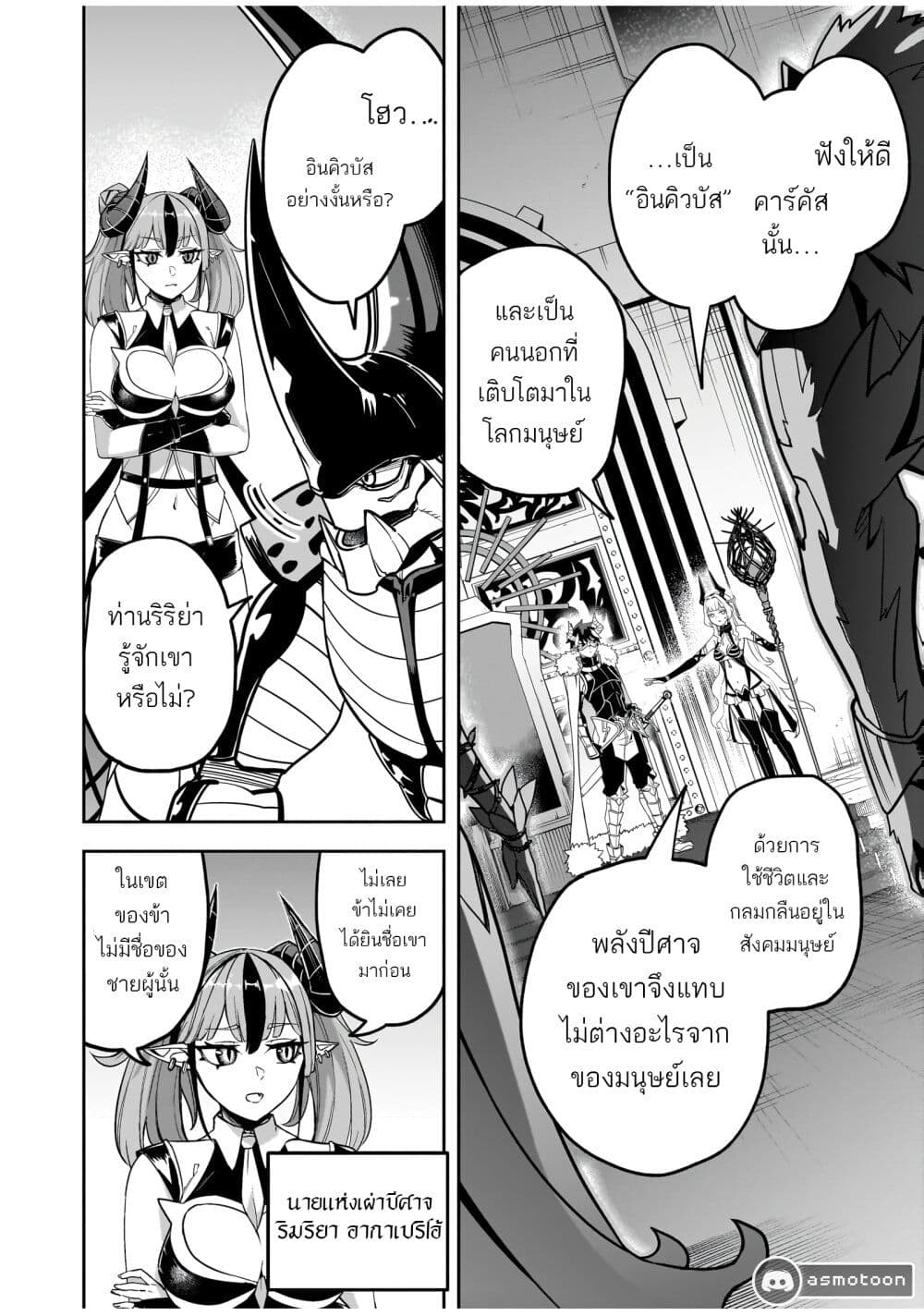 The Minimum Wage Demon King ~My Job Is to Get In the Way of the Strongest Demon King's Army in History~ page 6