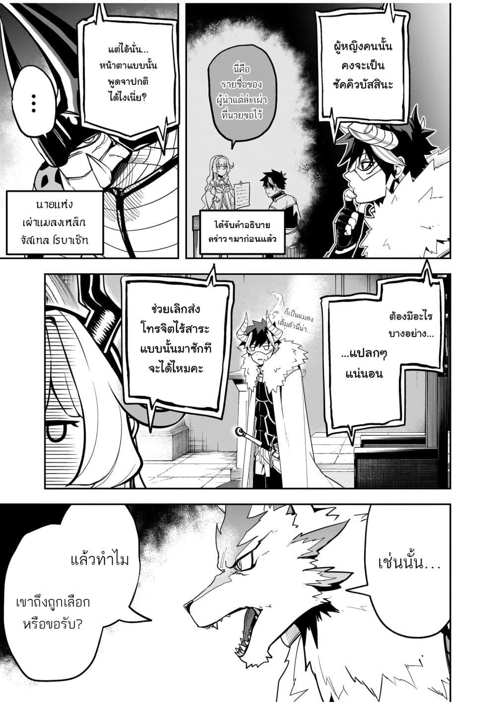 The Minimum Wage Demon King ~My Job Is to Get In the Way of the Strongest Demon King's Army in History~ page 7