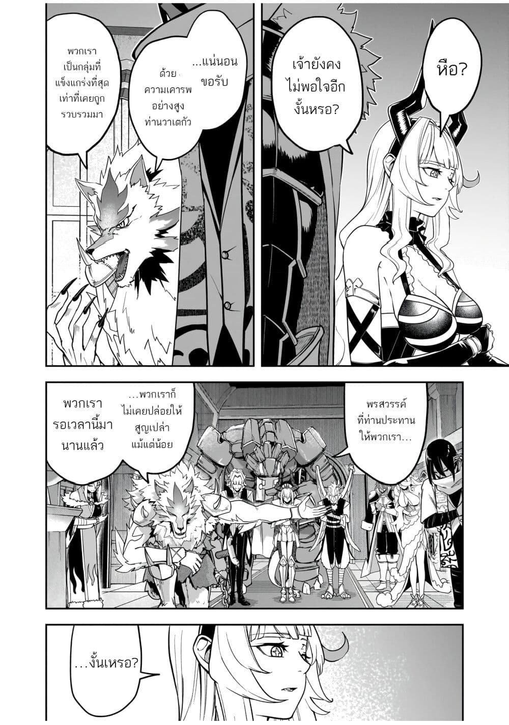 The Minimum Wage Demon King ~My Job Is to Get In the Way of the Strongest Demon King's Army in History~ page 8
