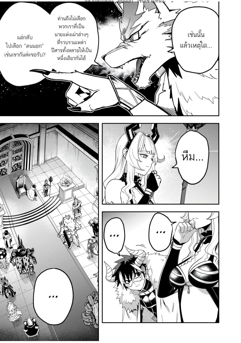 The Minimum Wage Demon King ~My Job Is to Get In the Way of the Strongest Demon King's Army in History~ page 9