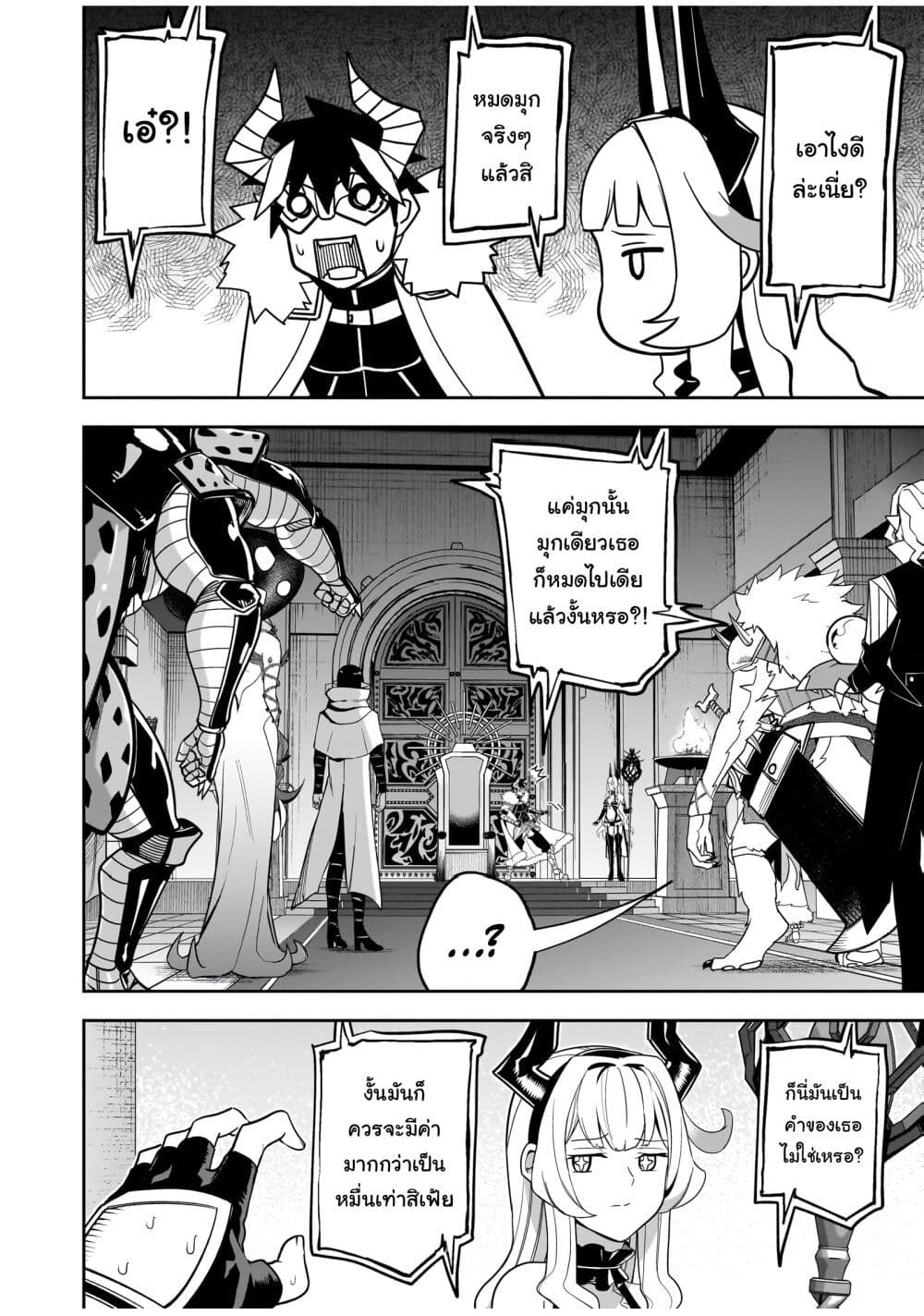 The Minimum Wage Demon King ~My Job Is to Get In the Way of the Strongest Demon King's Army in History~ page 10