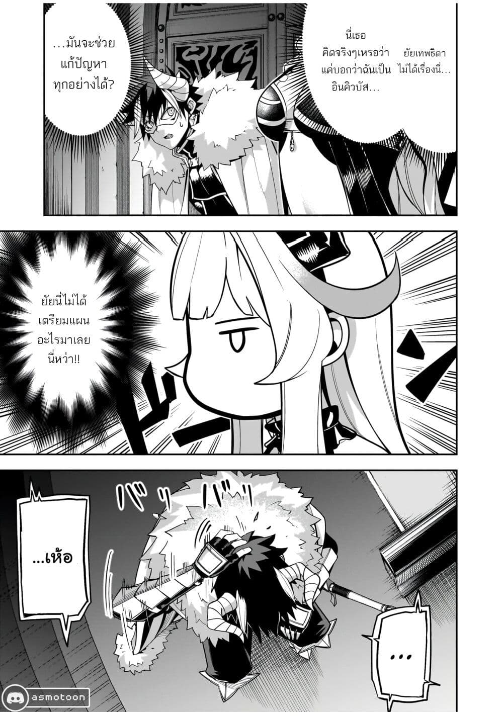 The Minimum Wage Demon King ~My Job Is to Get In the Way of the Strongest Demon King's Army in History~ page 11