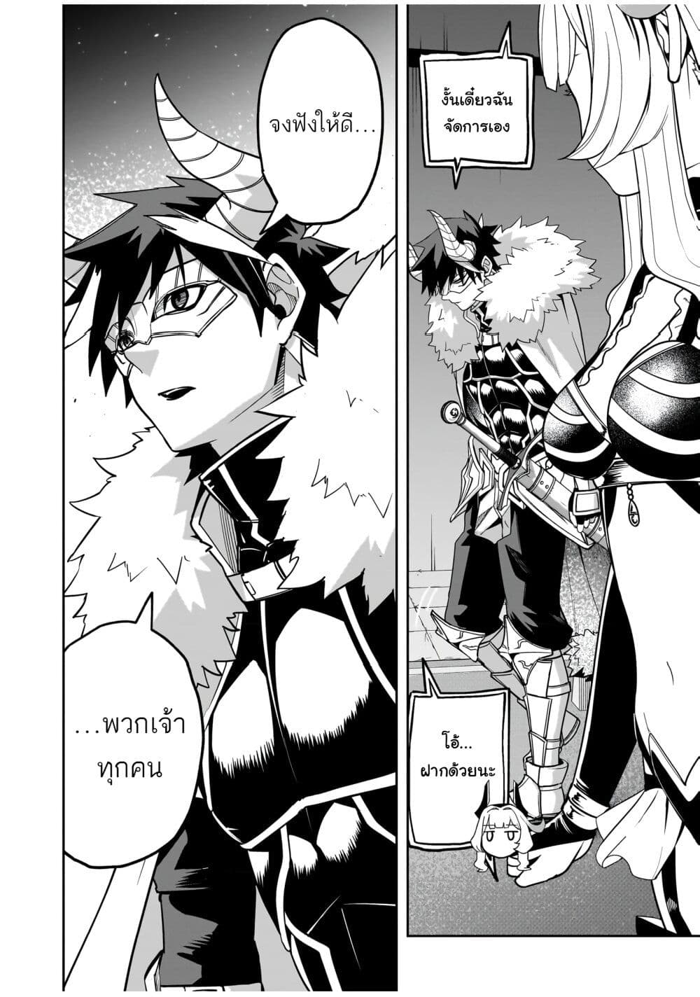 The Minimum Wage Demon King ~My Job Is to Get In the Way of the Strongest Demon King's Army in History~ page 12