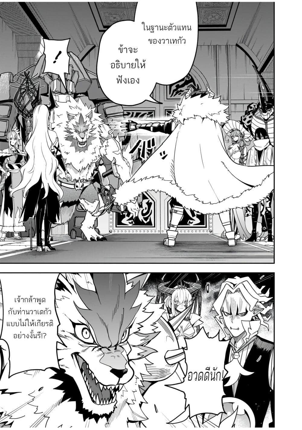 The Minimum Wage Demon King ~My Job Is to Get In the Way of the Strongest Demon King's Army in History~ page 13