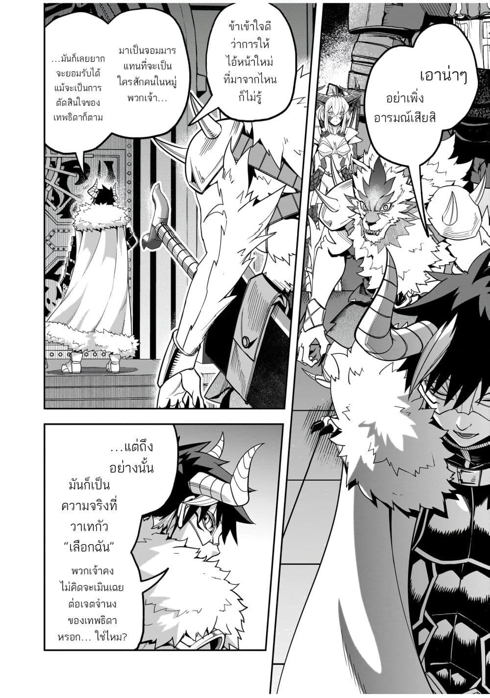 The Minimum Wage Demon King ~My Job Is to Get In the Way of the Strongest Demon King's Army in History~ page 14