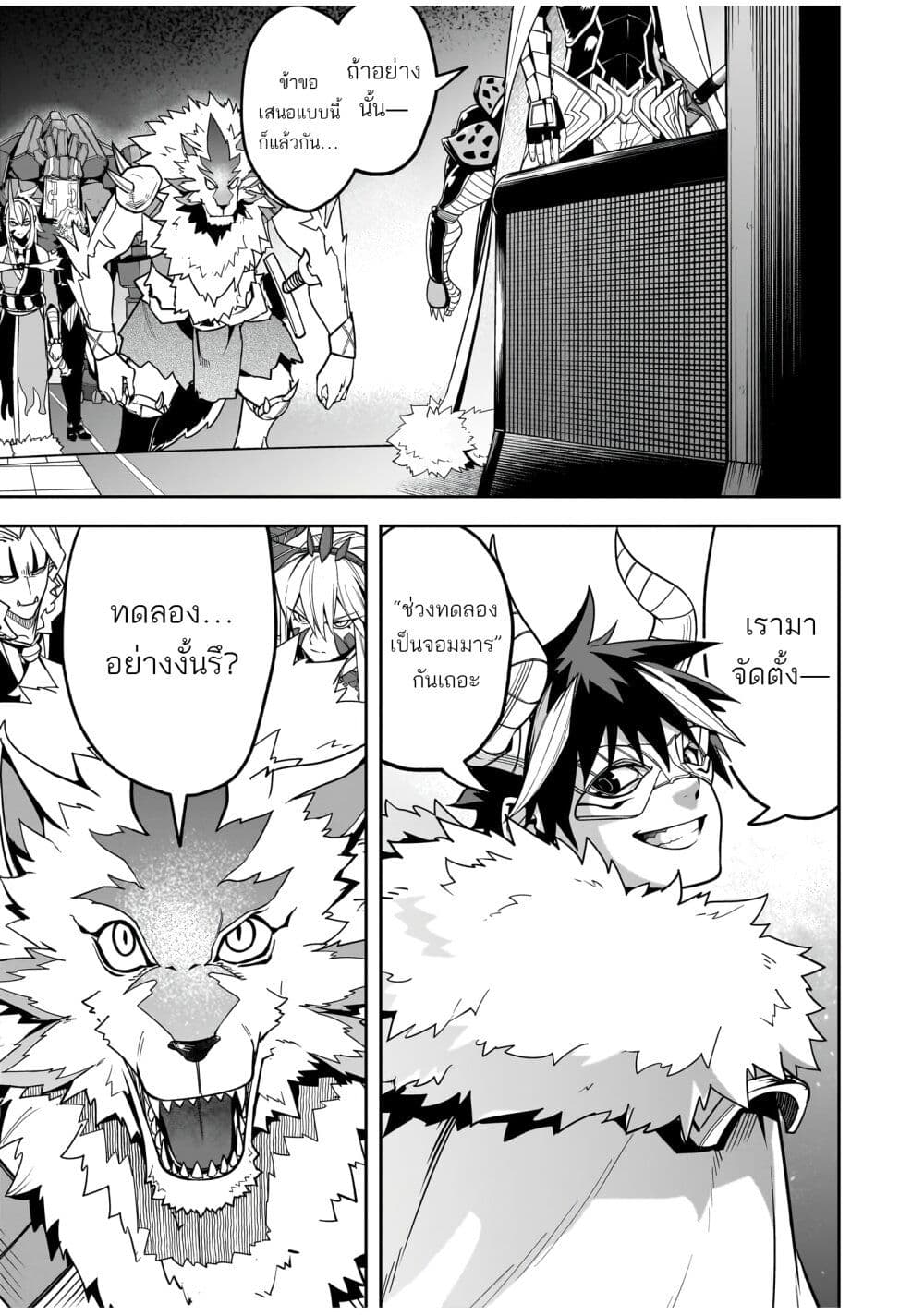 The Minimum Wage Demon King ~My Job Is to Get In the Way of the Strongest Demon King's Army in History~ page 15