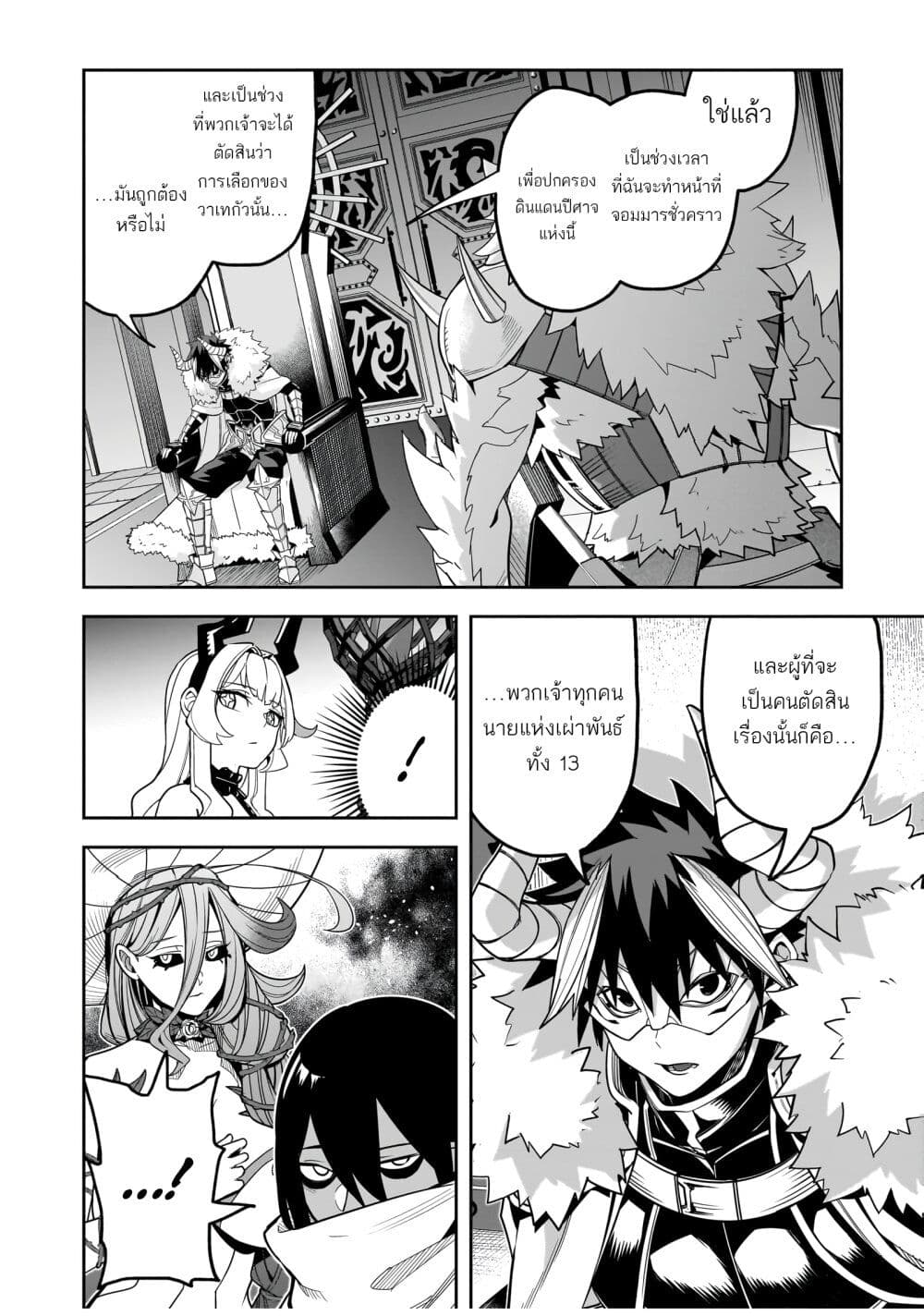The Minimum Wage Demon King ~My Job Is to Get In the Way of the Strongest Demon King's Army in History~ page 16