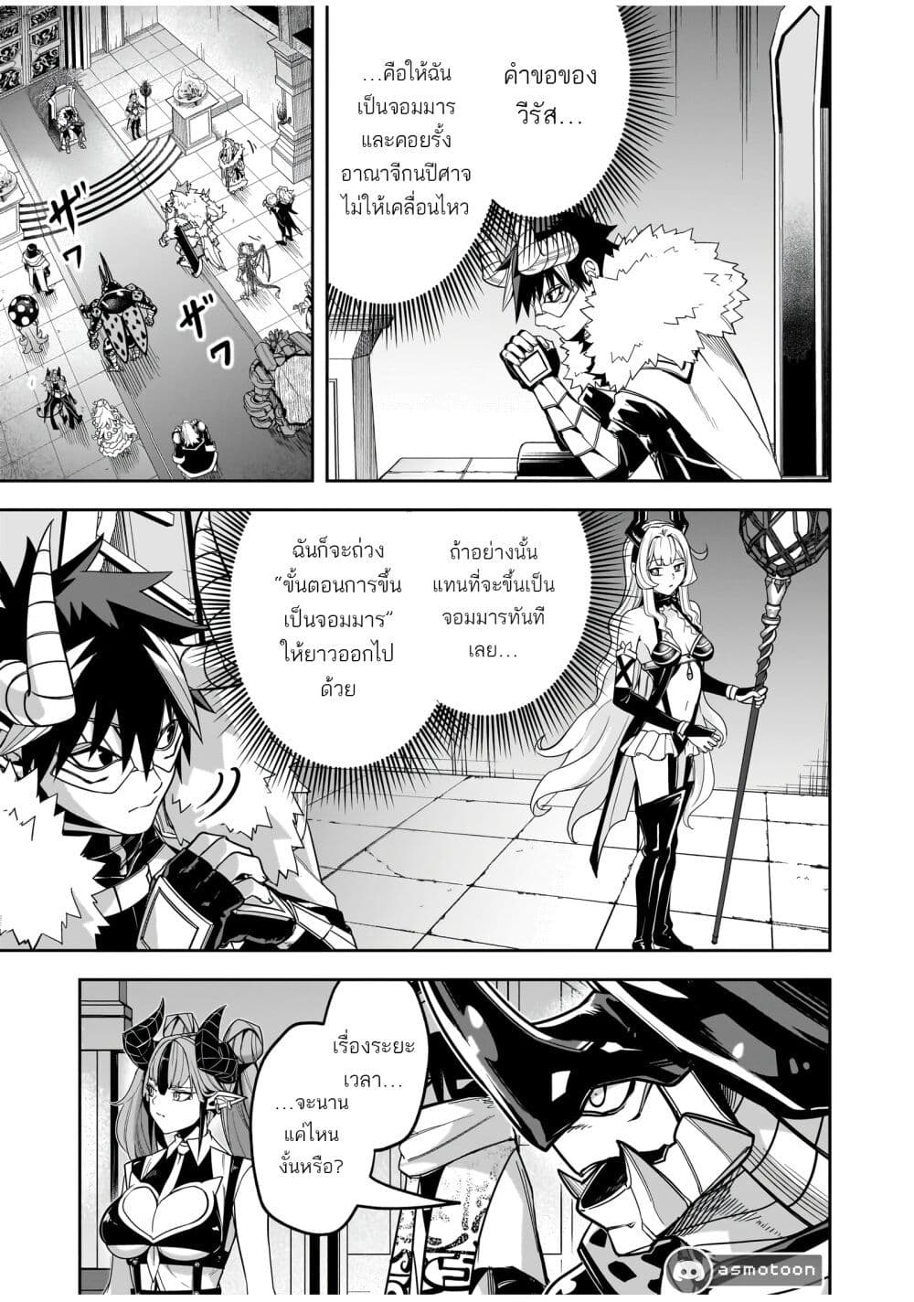 The Minimum Wage Demon King ~My Job Is to Get In the Way of the Strongest Demon King's Army in History~ page 17