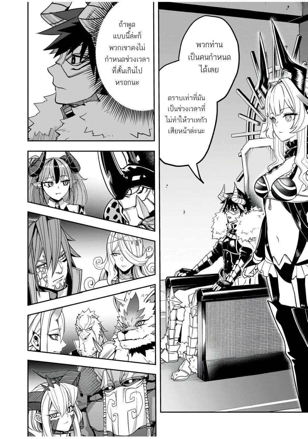 The Minimum Wage Demon King ~My Job Is to Get In the Way of the Strongest Demon King's Army in History~ page 18