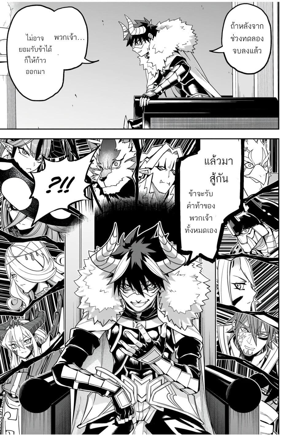 The Minimum Wage Demon King ~My Job Is to Get In the Way of the Strongest Demon King's Army in History~ page 19