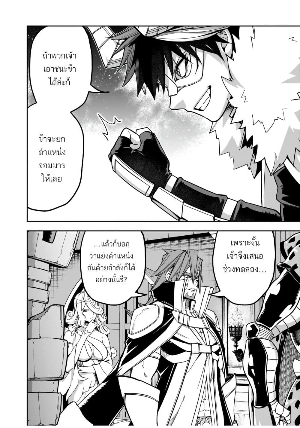 The Minimum Wage Demon King ~My Job Is to Get In the Way of the Strongest Demon King's Army in History~ page 20