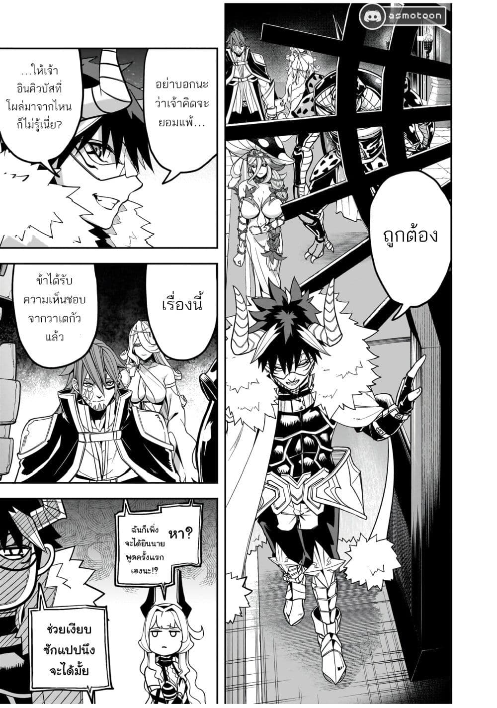 The Minimum Wage Demon King ~My Job Is to Get In the Way of the Strongest Demon King's Army in History~ page 21