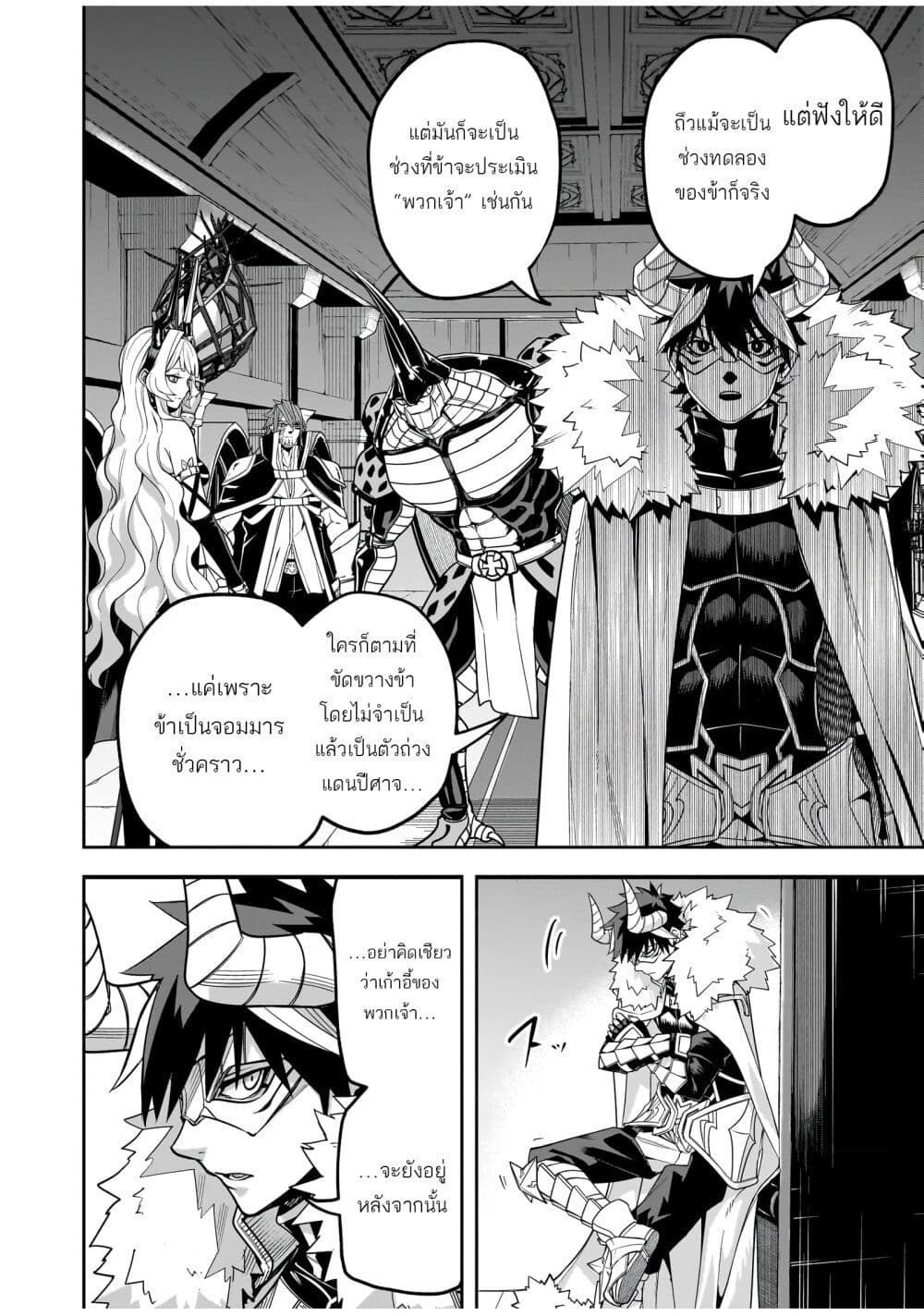The Minimum Wage Demon King ~My Job Is to Get In the Way of the Strongest Demon King's Army in History~ page 22