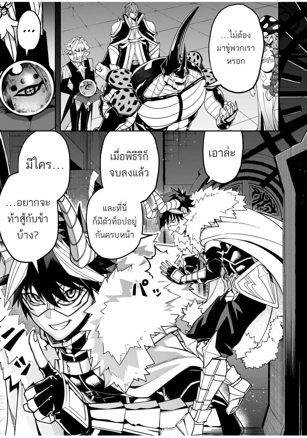 The Minimum Wage Demon King ~My Job Is to Get In the Way of the Strongest Demon King's Army in History~ page 23